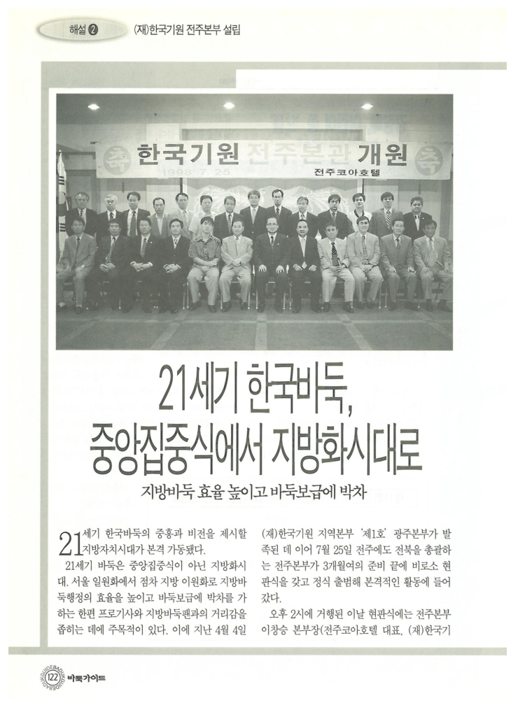 [해설2] (재)한국기원 전주본부 설립