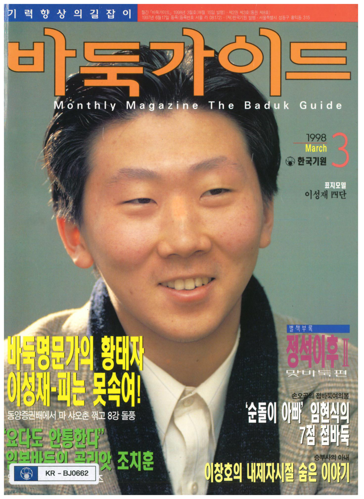 바둑가이드 1998년 3월호