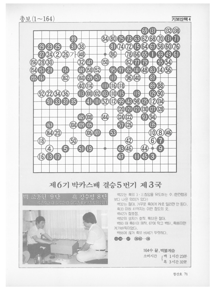 [기보산책4] 제6기 박카스배 결승5번기 제3국