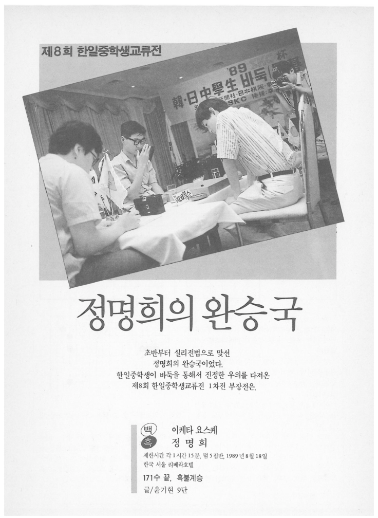 [제8회 한일중학생교류전] 정명희의 완승국