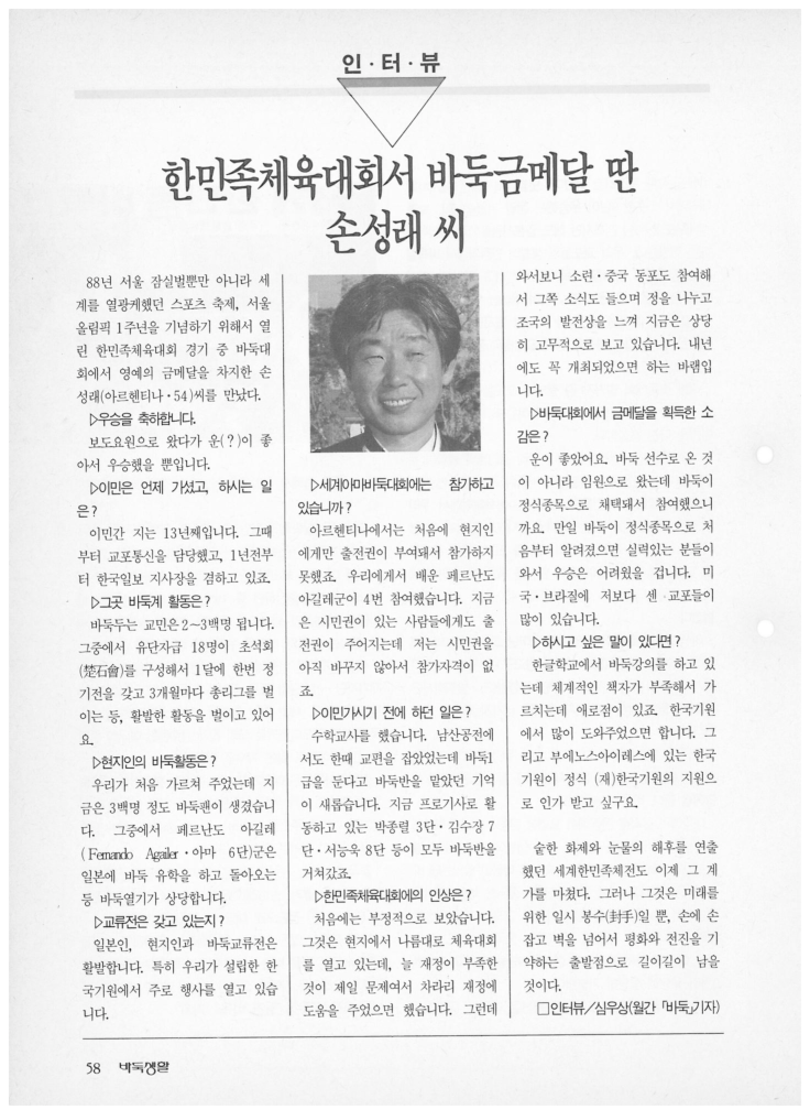 [인터뷰] 한민족체육대회서 바둑금메달 딴 손성래 씨