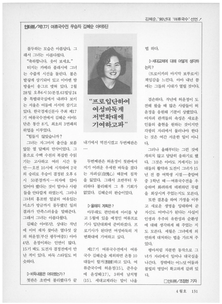 [인터뷰] 제17기 여류국수전 우승자 김혜순 아마5단