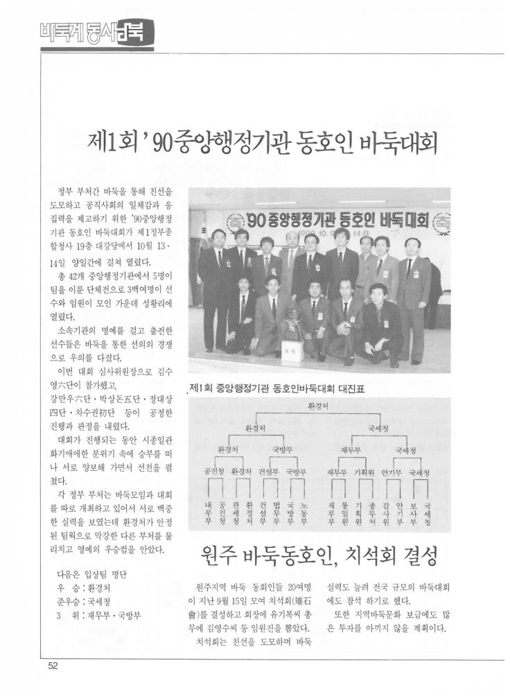 [바둑계 동서남북] 제1회 '90중앙행정기관 동호인 바둑대회 외