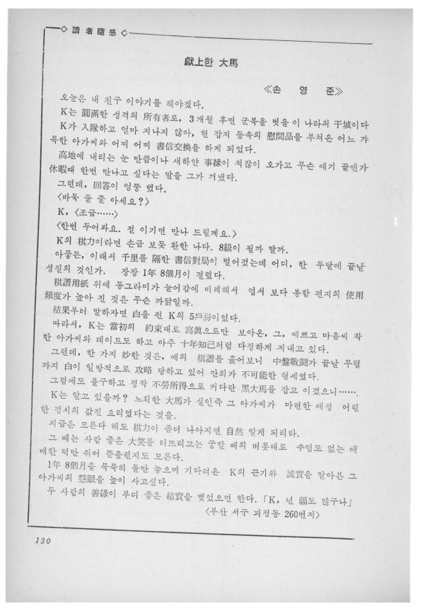 [독자수감] 헌상한 대마 | 친구의 충고