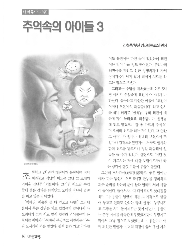 [내 바둑지도기3] 김철충/부산 영재바둑교실 원장