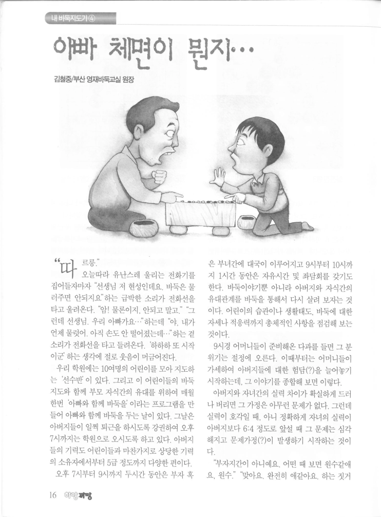 [내 바둑지도기4] 김철충/부산 영재바둑교실 원장