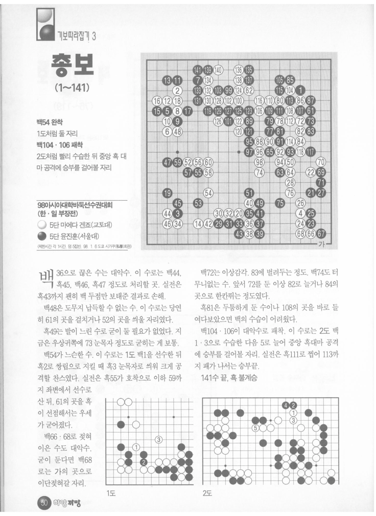 [기보따라잡기3] 99아시아대학바둑선수권대회(한일부장전)